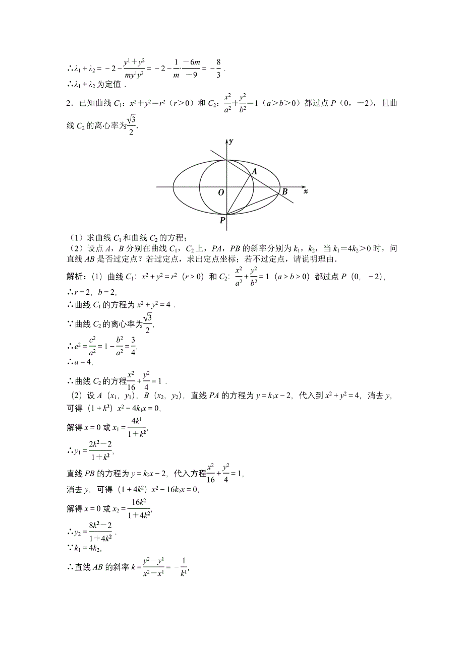 2022届高考北师大版数学（理）一轮复习课时作业：第八章 第九节 第三课时　定点、定值、探索性问题 WORD版含解析.doc_第3页