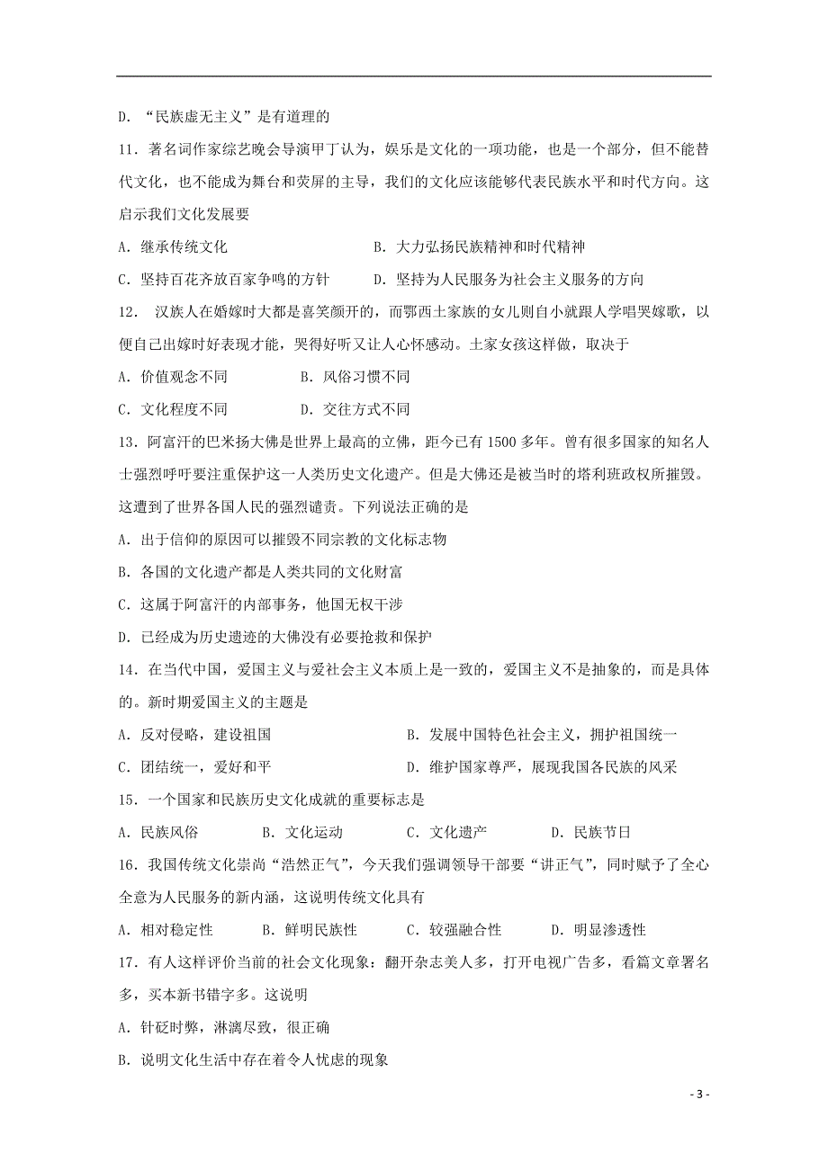 吉林省长春外国语学校2020-2021学年高二政治上学期期末考试试题 理.doc_第3页