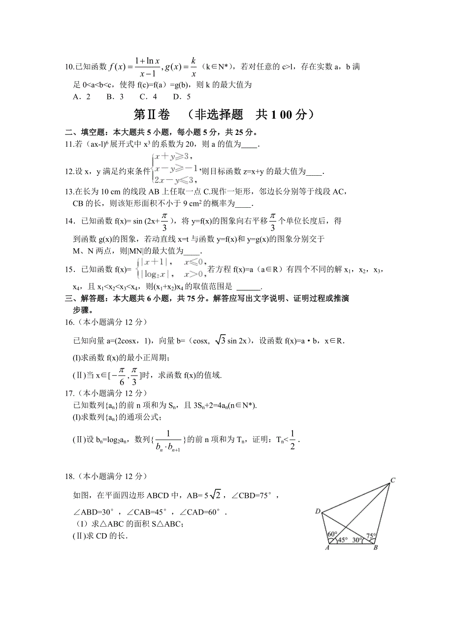 四川省眉山等四市高中2016届高三第一次诊断性联考理科数学试题 WORD版含答案.doc_第2页