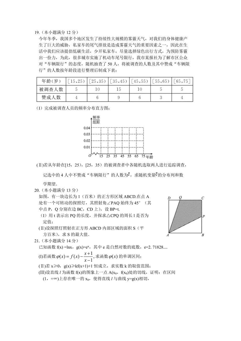 四川省眉山等四市高中2016届高三第一次诊断性联考理科数学试题 WORD版含答案.doc_第3页