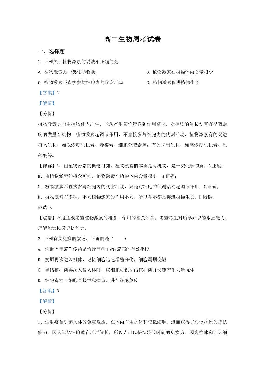 山东省枣庄滕州市一中2020-2021学年高二（一部）11月定时训练生物试题 WORD版含解析.doc_第1页