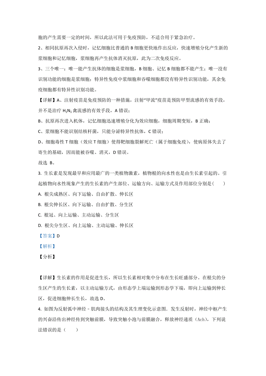 山东省枣庄滕州市一中2020-2021学年高二（一部）11月定时训练生物试题 WORD版含解析.doc_第2页