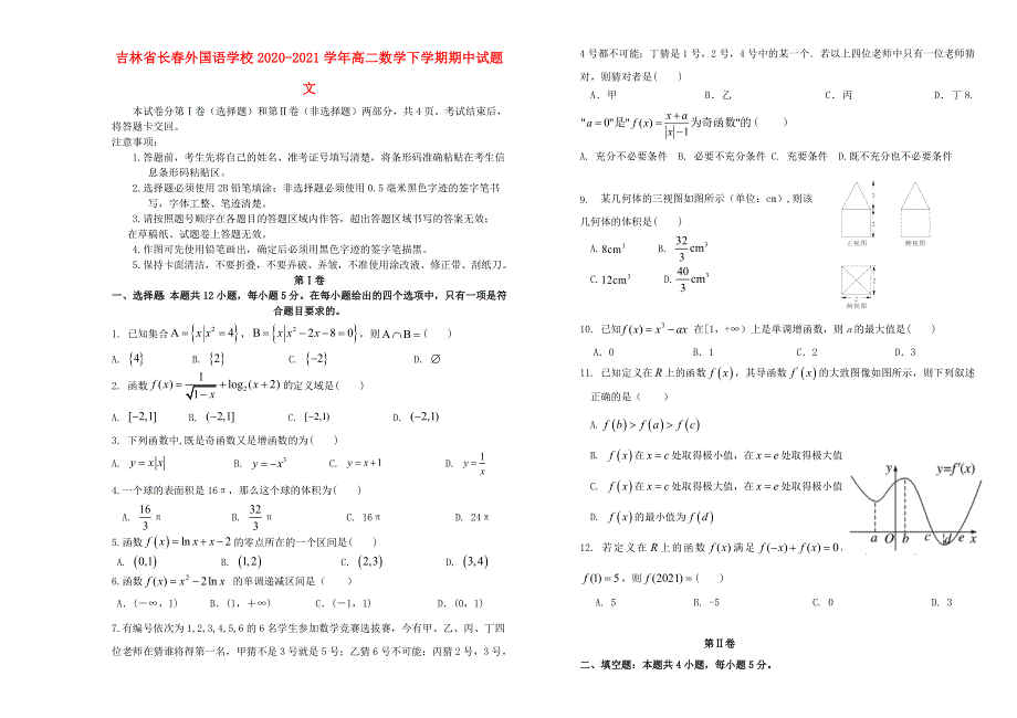 吉林省长春外国语学校2020-2021学年高二数学下学期期中试题 文.doc_第1页