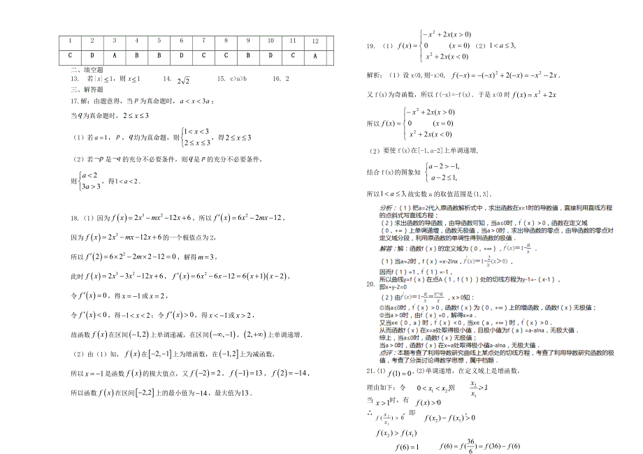 吉林省长春外国语学校2020-2021学年高二数学下学期期中试题 文.doc_第3页