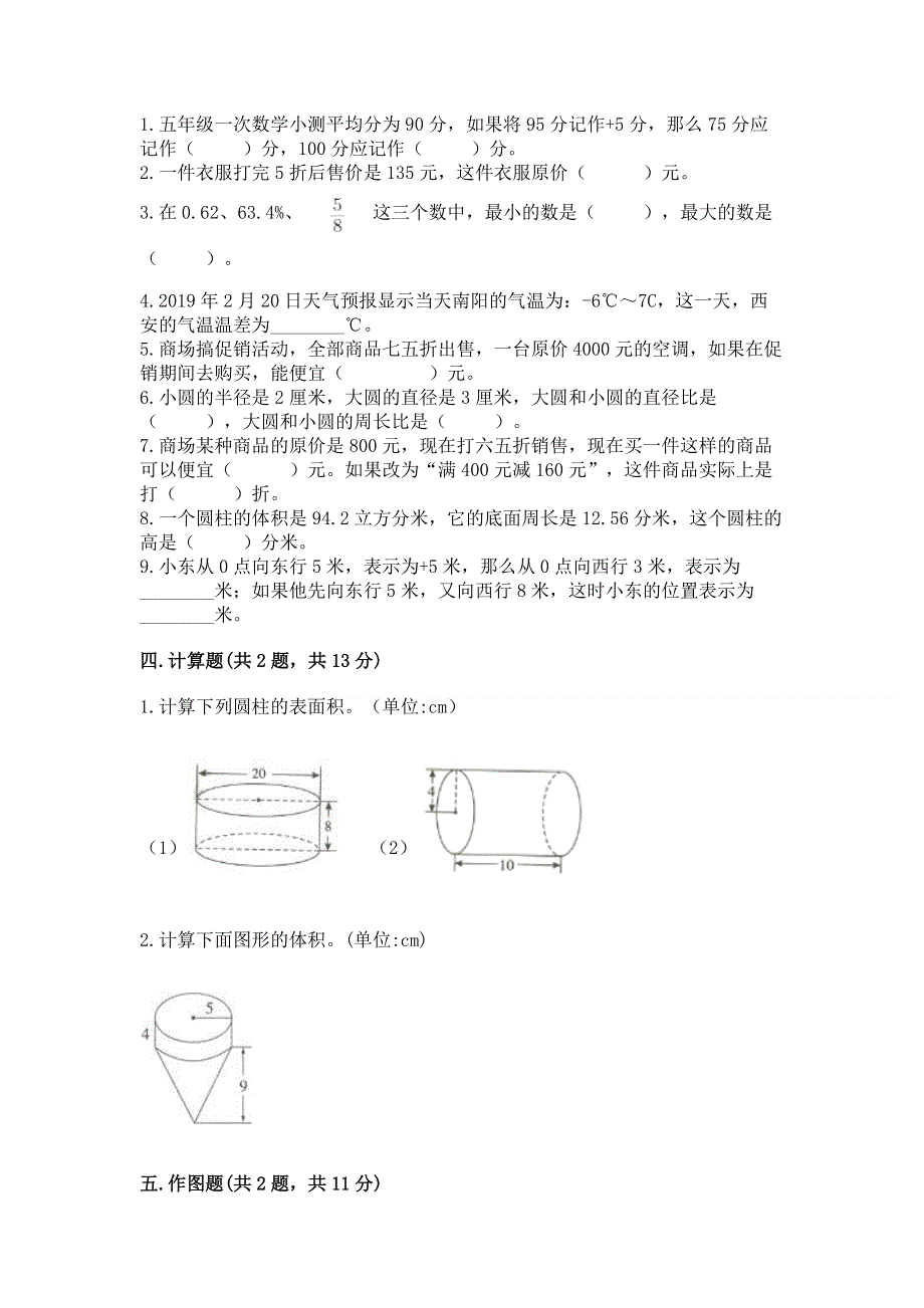 人教版六年级数学下册期末模拟试卷附答案【培优b卷】.docx_第2页