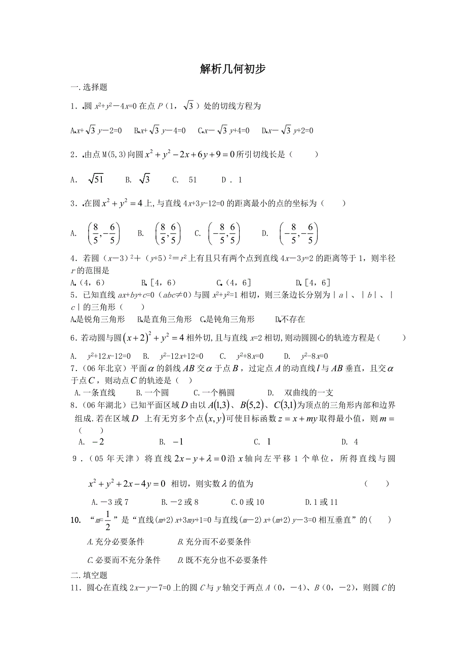 《备课参考》高一数学北师大版必修二同步练习：第2章 解析几何初步 （9） WORD版含答案.doc_第1页