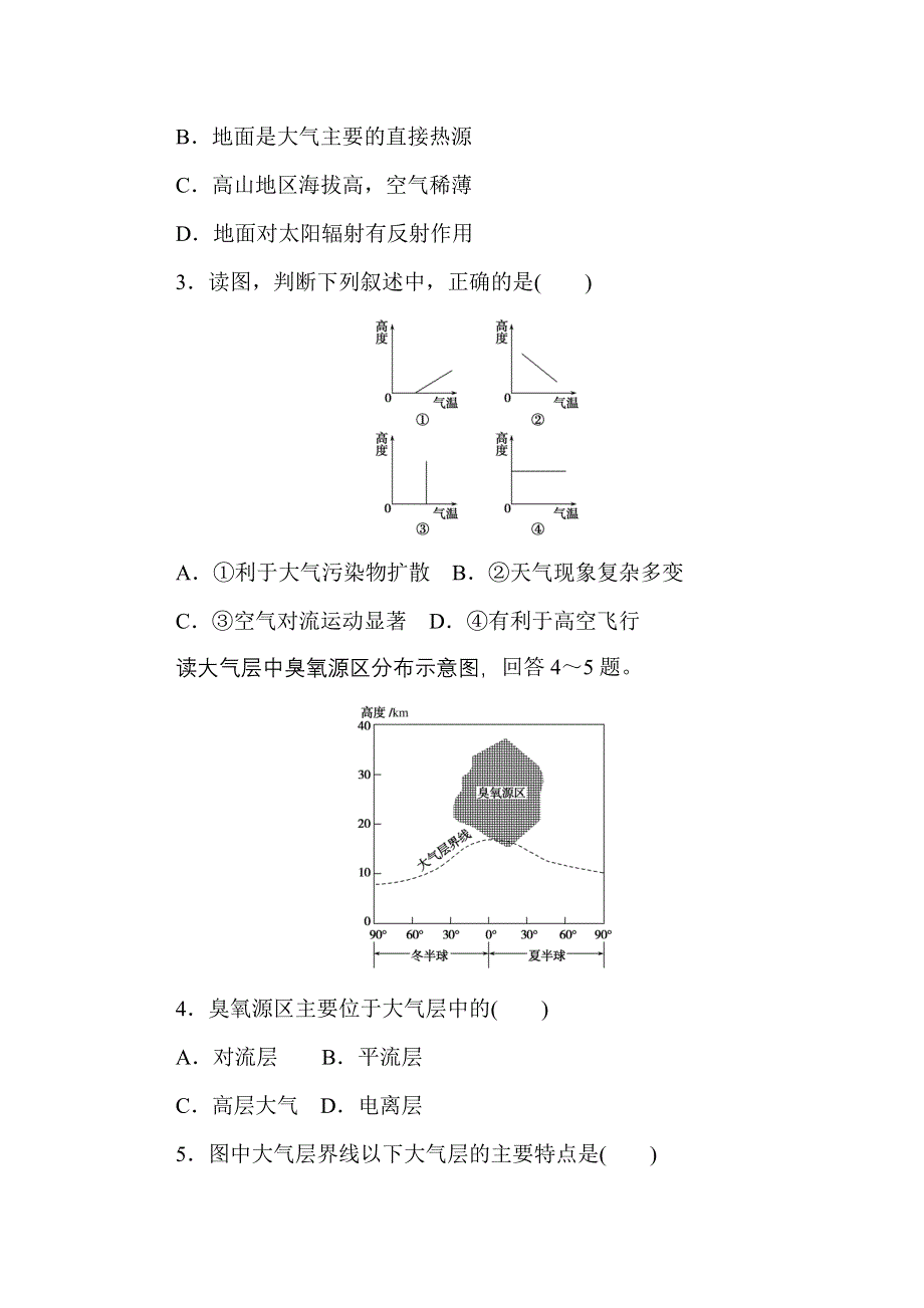 2020-2021学年新教材地理湘教版必修第一册训练与检测：单元素养卷 第三章地球上的大气 WORD版含解析.doc_第2页