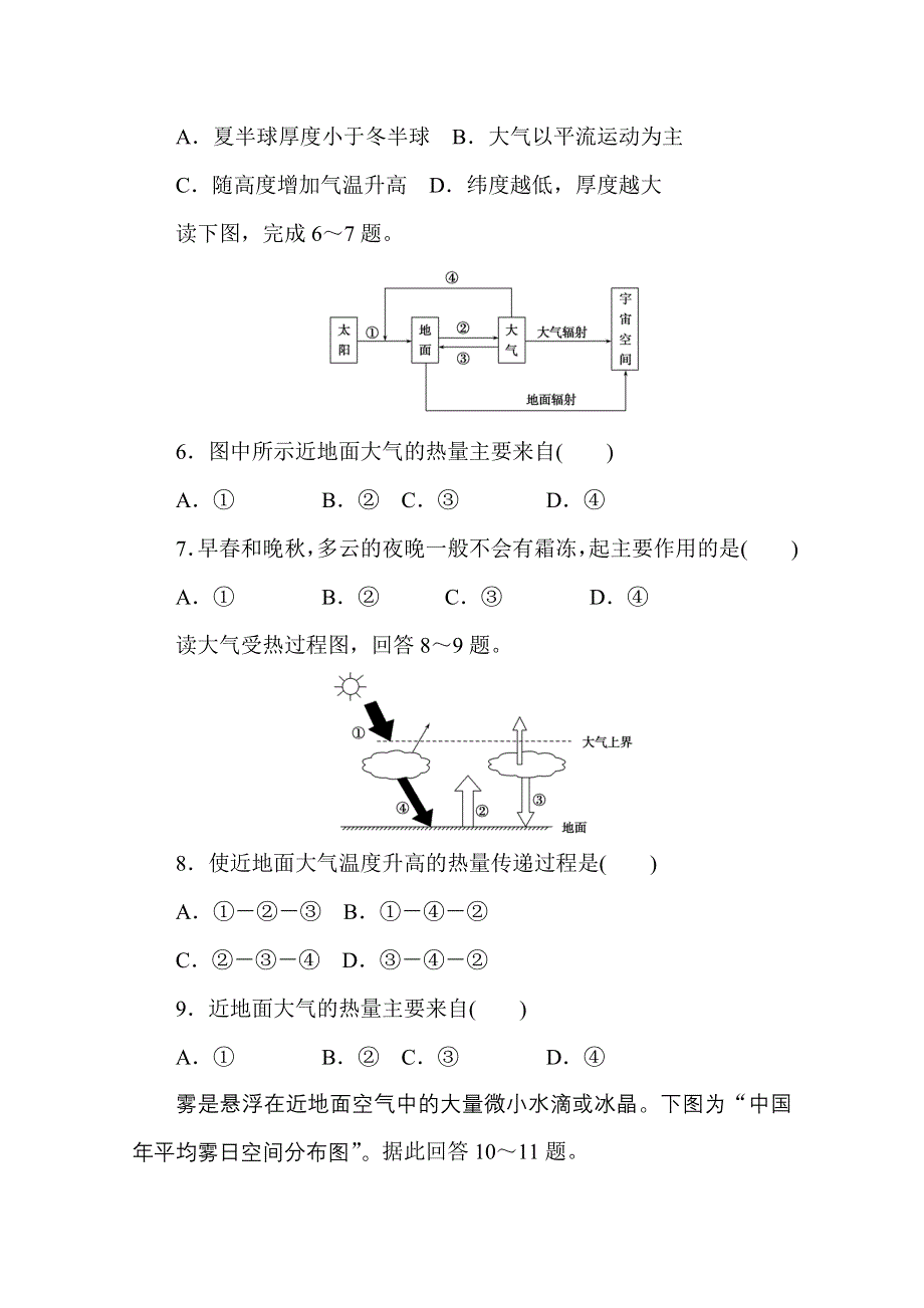 2020-2021学年新教材地理湘教版必修第一册训练与检测：单元素养卷 第三章地球上的大气 WORD版含解析.doc_第3页