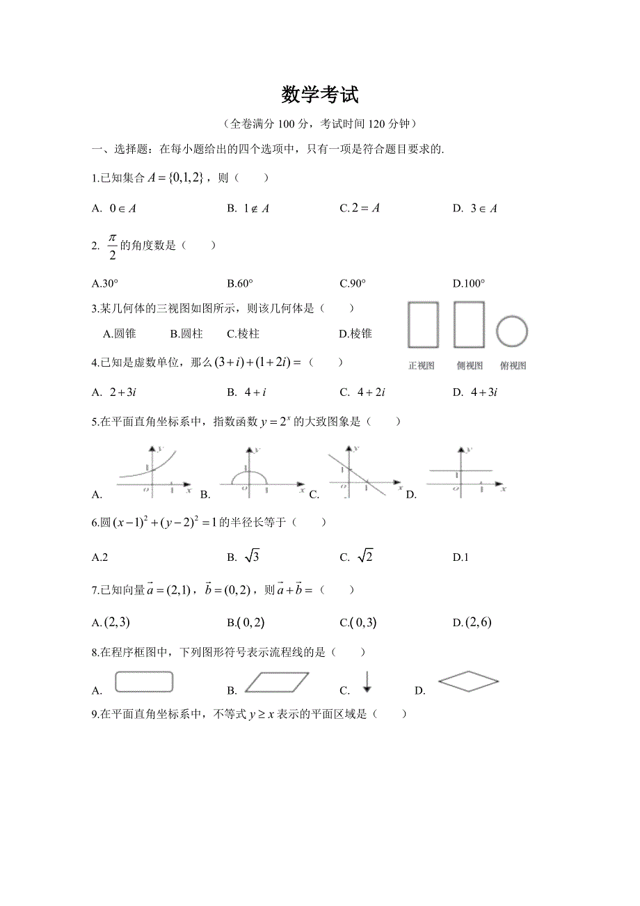 广西平桂高级中学2019-2020学年高二下学期第一次月考数学试题 WORD版含答案.doc_第1页