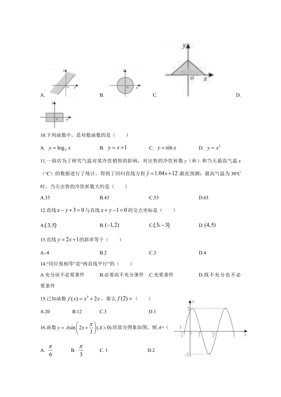 广西平桂高级中学2019-2020学年高二下学期第一次月考数学试题 WORD版含答案.doc_第2页