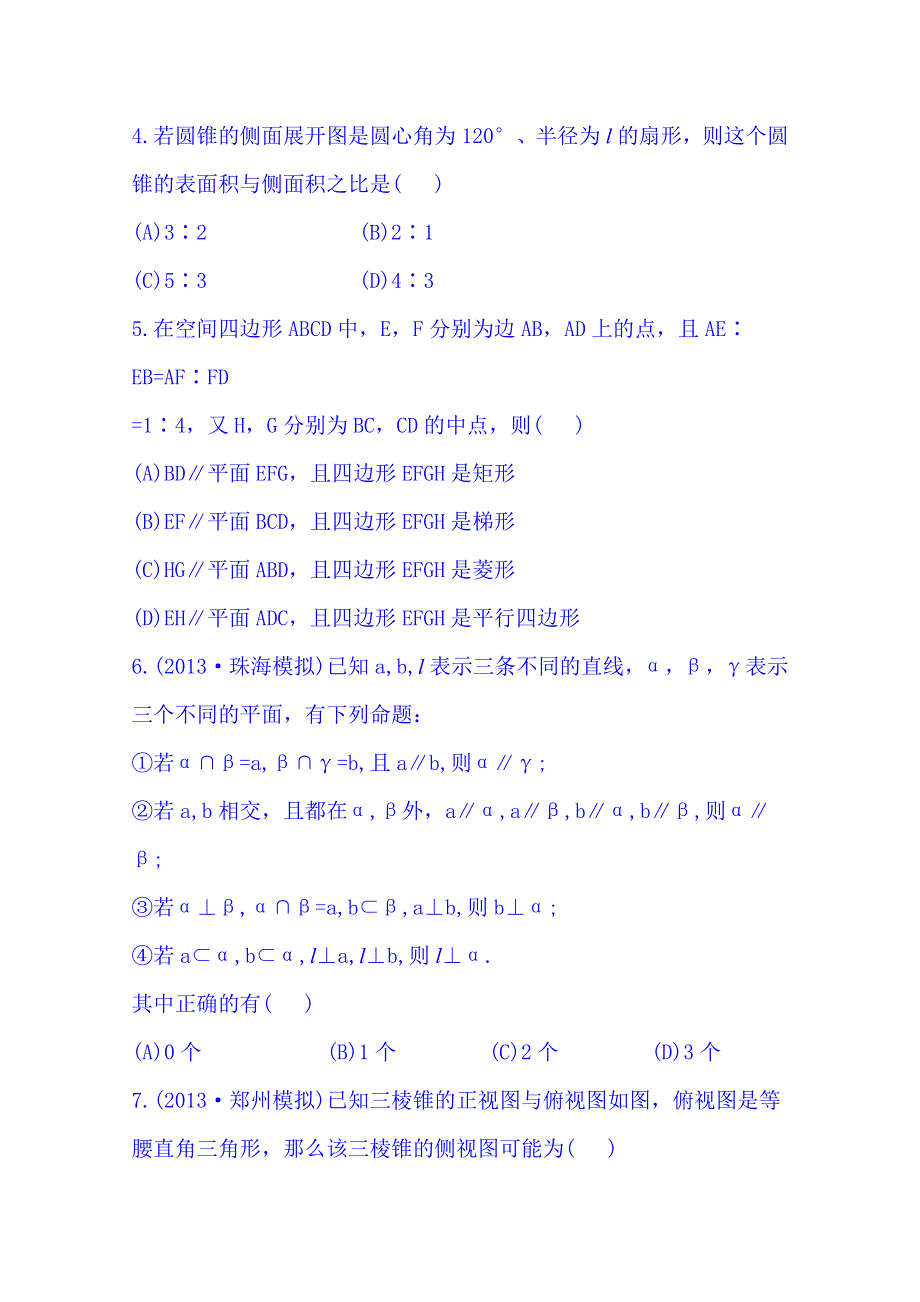 《湖北》2014《高中复习方略》人教A版数学（文）课时训练：单元评估检测(七).doc_第2页