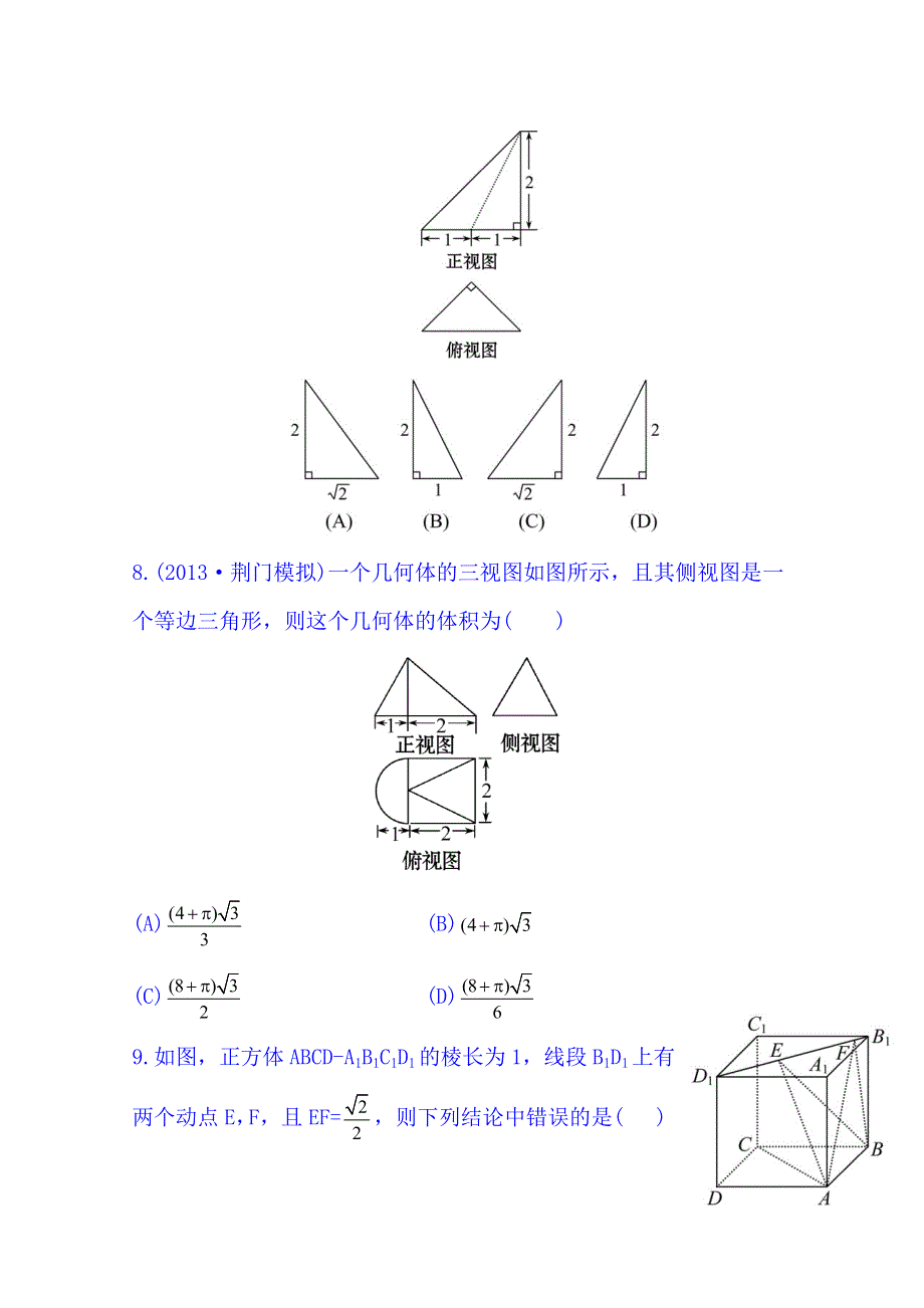 《湖北》2014《高中复习方略》人教A版数学（文）课时训练：单元评估检测(七).doc_第3页