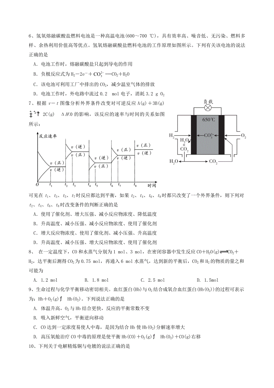 山东省枣庄滕州市第一中学2020-2021学年高二化学11月定时训练试题（一部）.doc_第2页