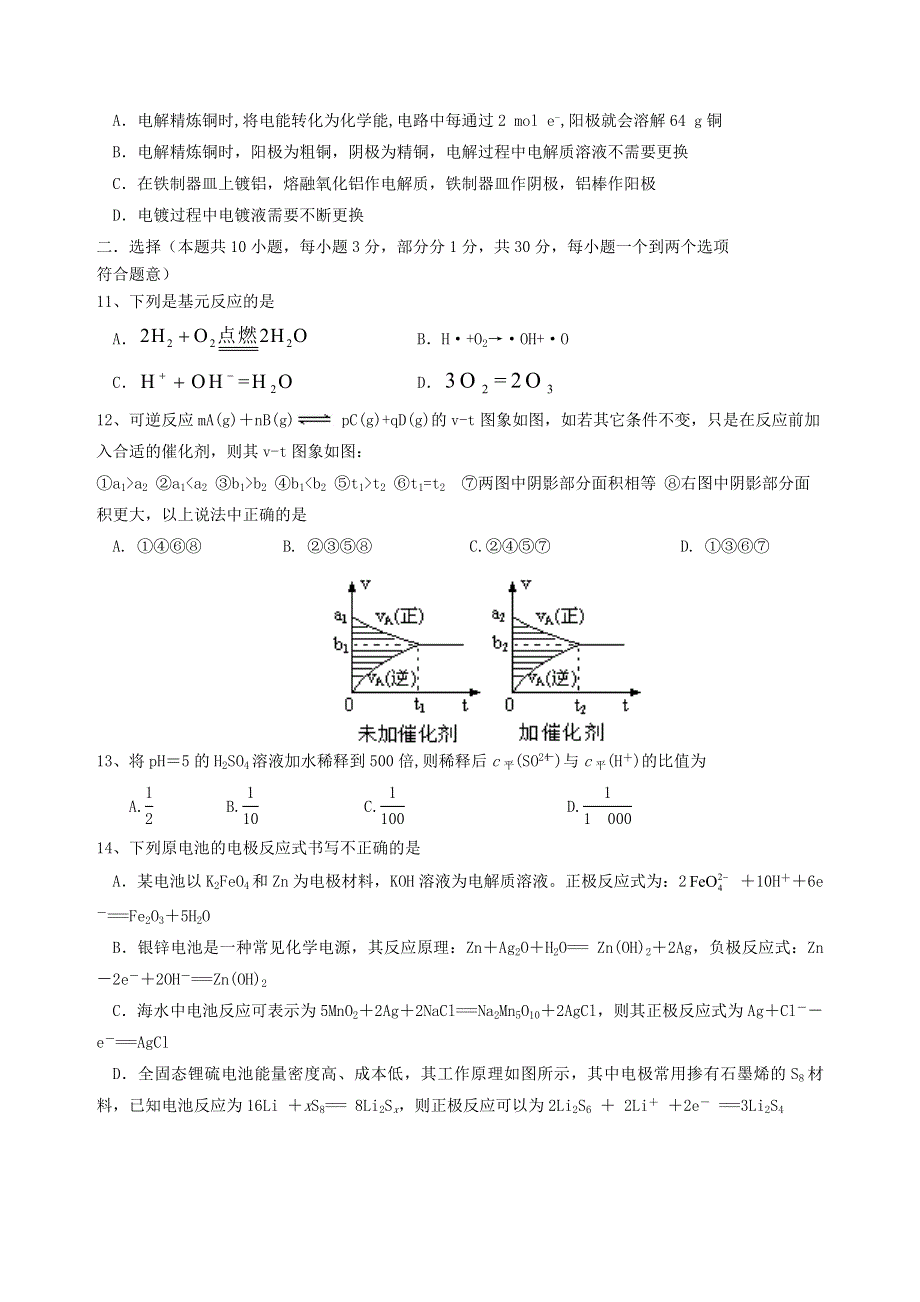 山东省枣庄滕州市第一中学2020-2021学年高二化学11月定时训练试题（一部）.doc_第3页