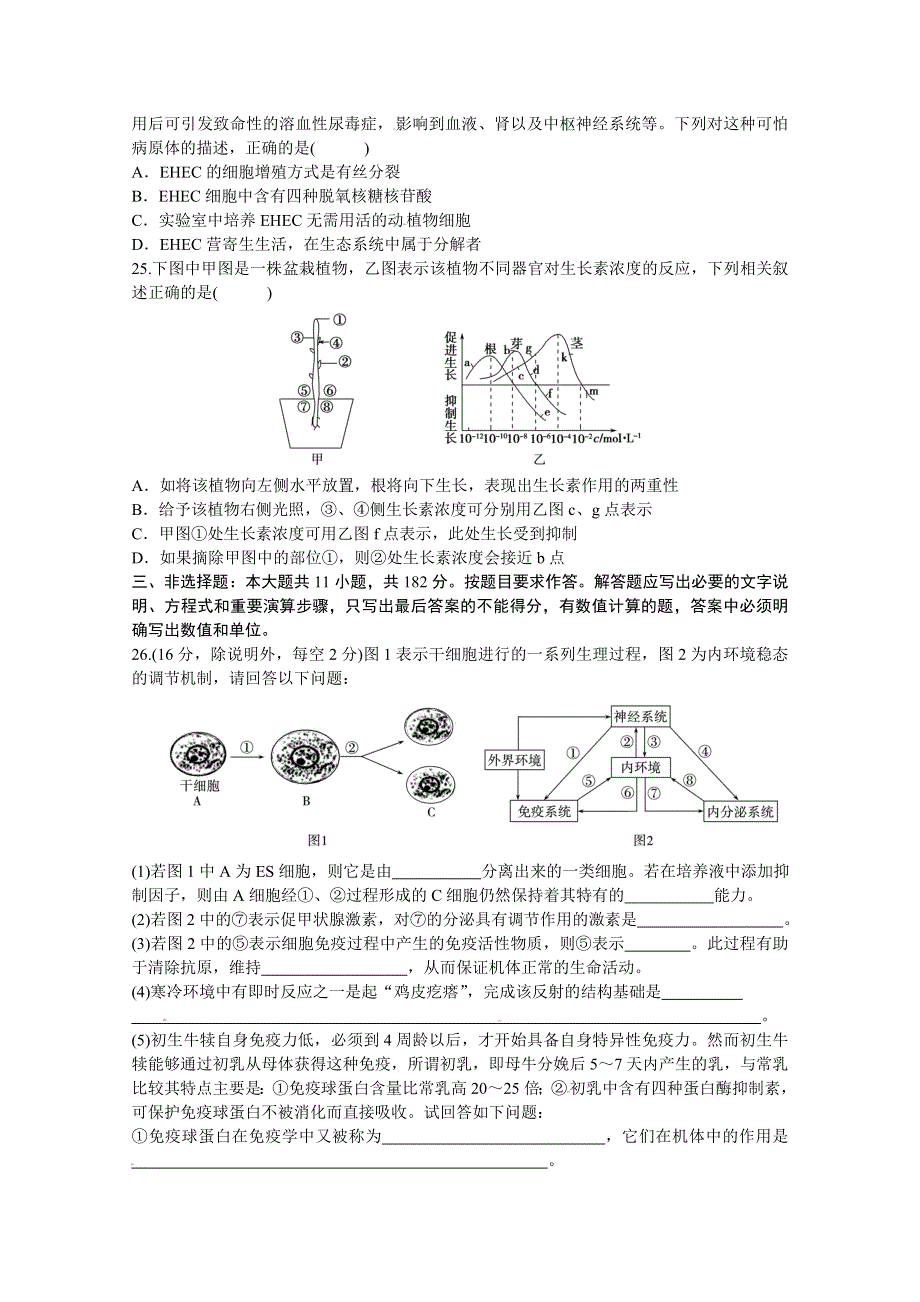 2012届高考生物模拟复习检测试题9.doc_第2页