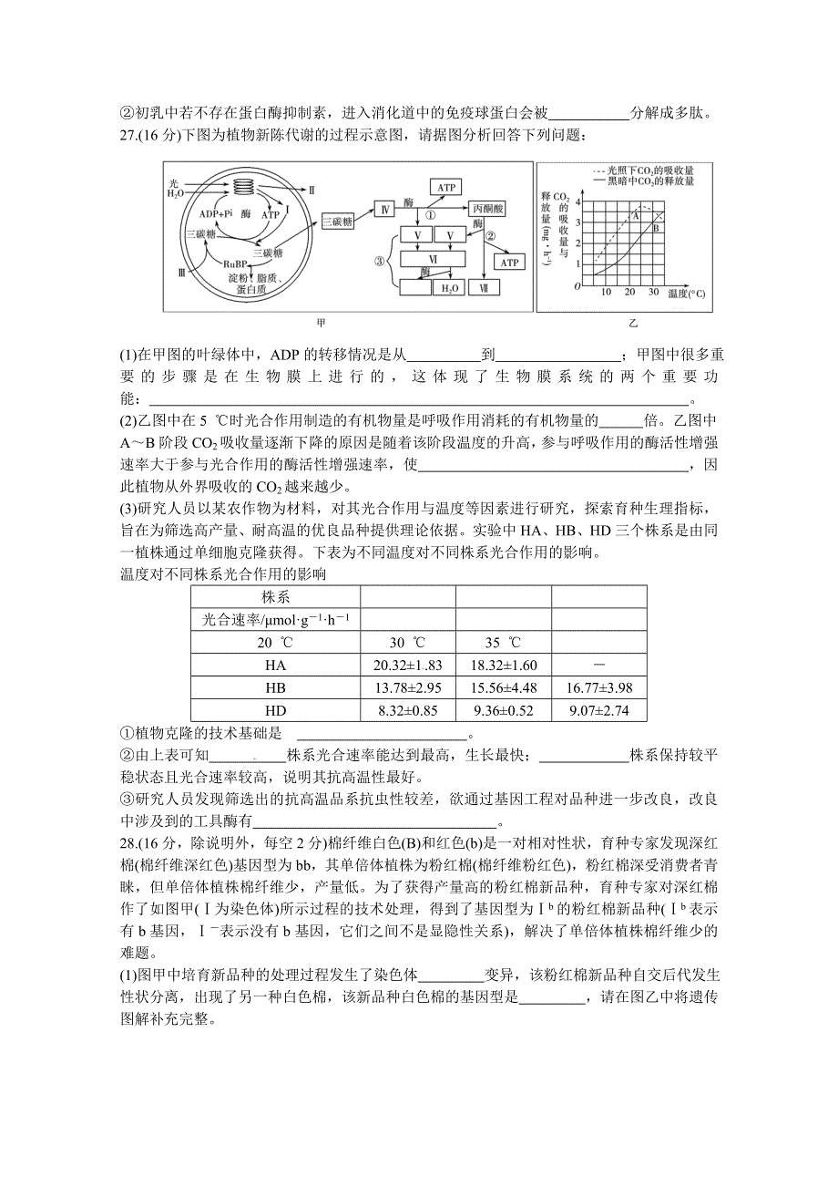 2012届高考生物模拟复习检测试题9.doc_第3页