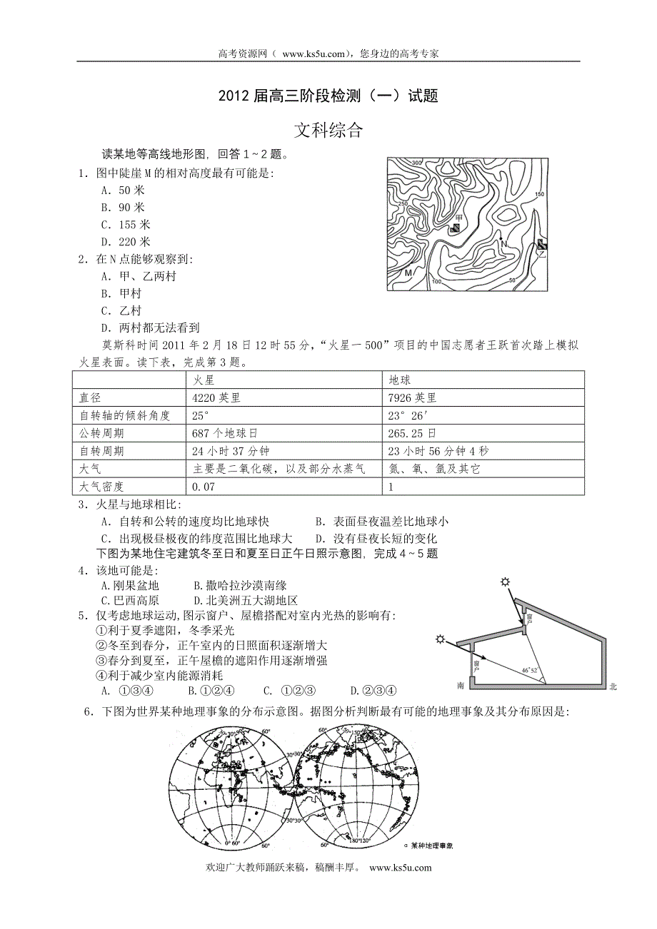 广东省实验中学2012届高三第一次阶段性测试题文综.doc_第1页