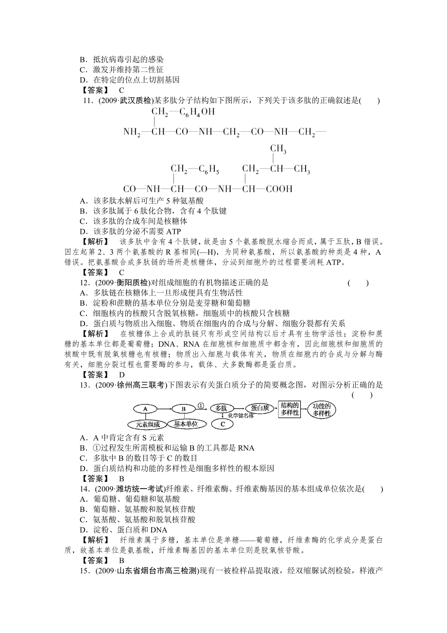 2012届高考生物第一轮专题讲练测试题2.doc_第3页