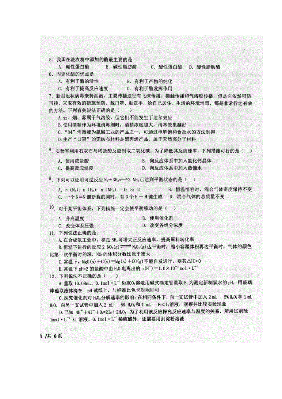 四川省眉山车城中学2019-2020学年高二下学期4月月考理科综合试题 扫描版含答案.doc_第2页