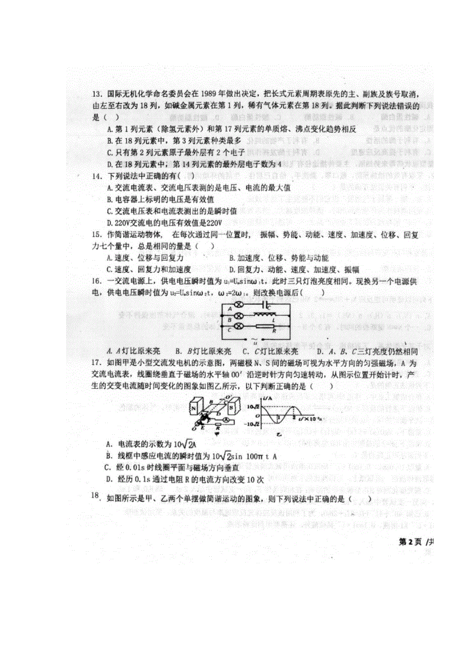 四川省眉山车城中学2019-2020学年高二下学期4月月考理科综合试题 扫描版含答案.doc_第3页