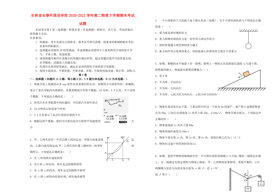 吉林省长春外国语学校2020-2021学年高二物理下学期期末考试试题.doc_第1页