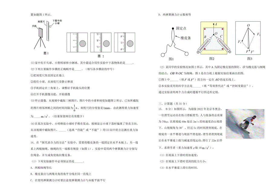 吉林省长春外国语学校2020-2021学年高二物理下学期期末考试试题.doc_第3页