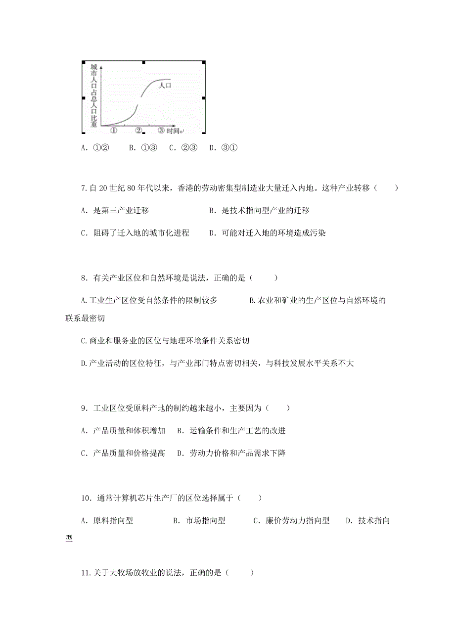 广西平桂高级中学2019-2020学年高一地理下学期第一次月考试题.doc_第2页