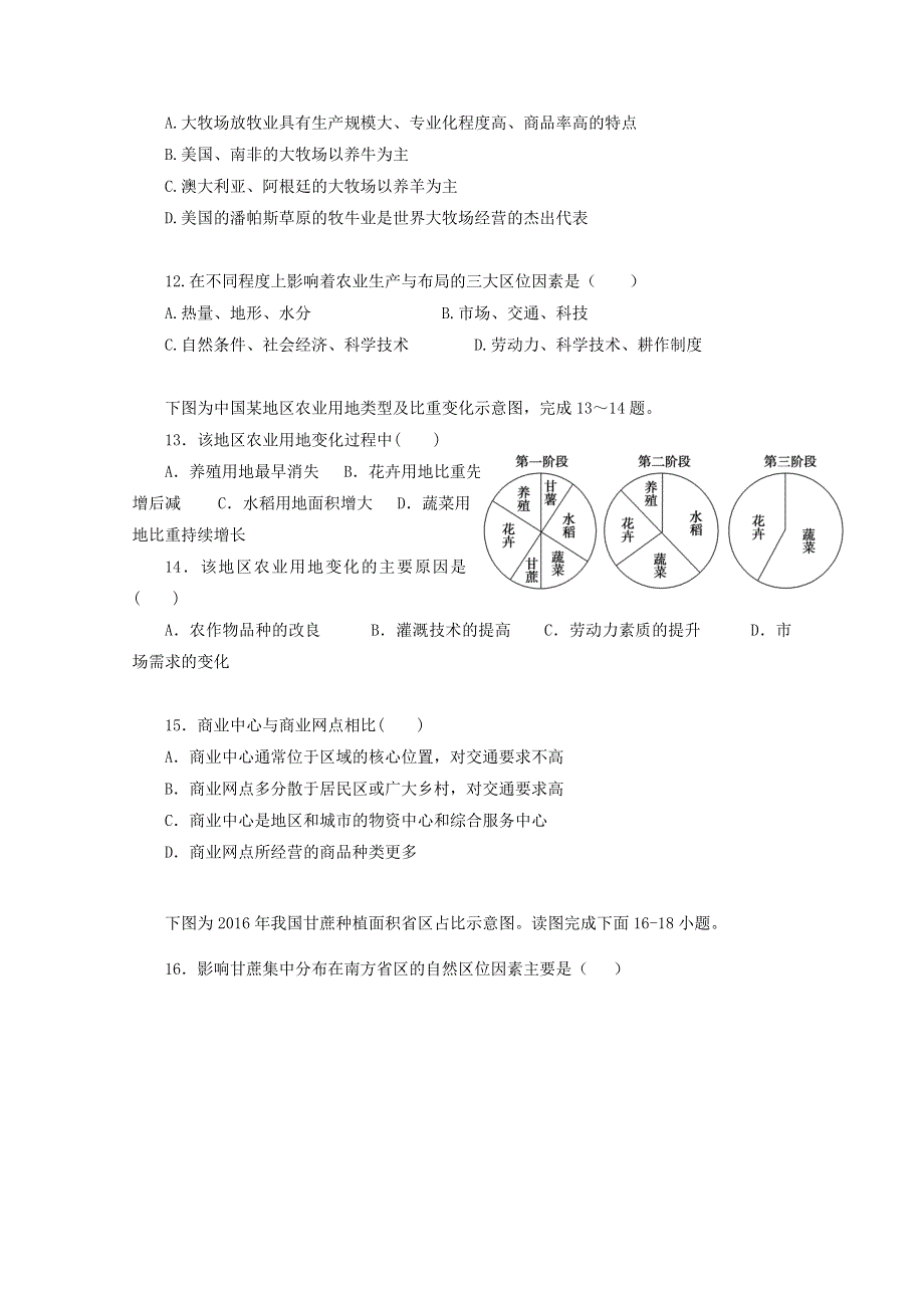 广西平桂高级中学2019-2020学年高一地理下学期第一次月考试题.doc_第3页