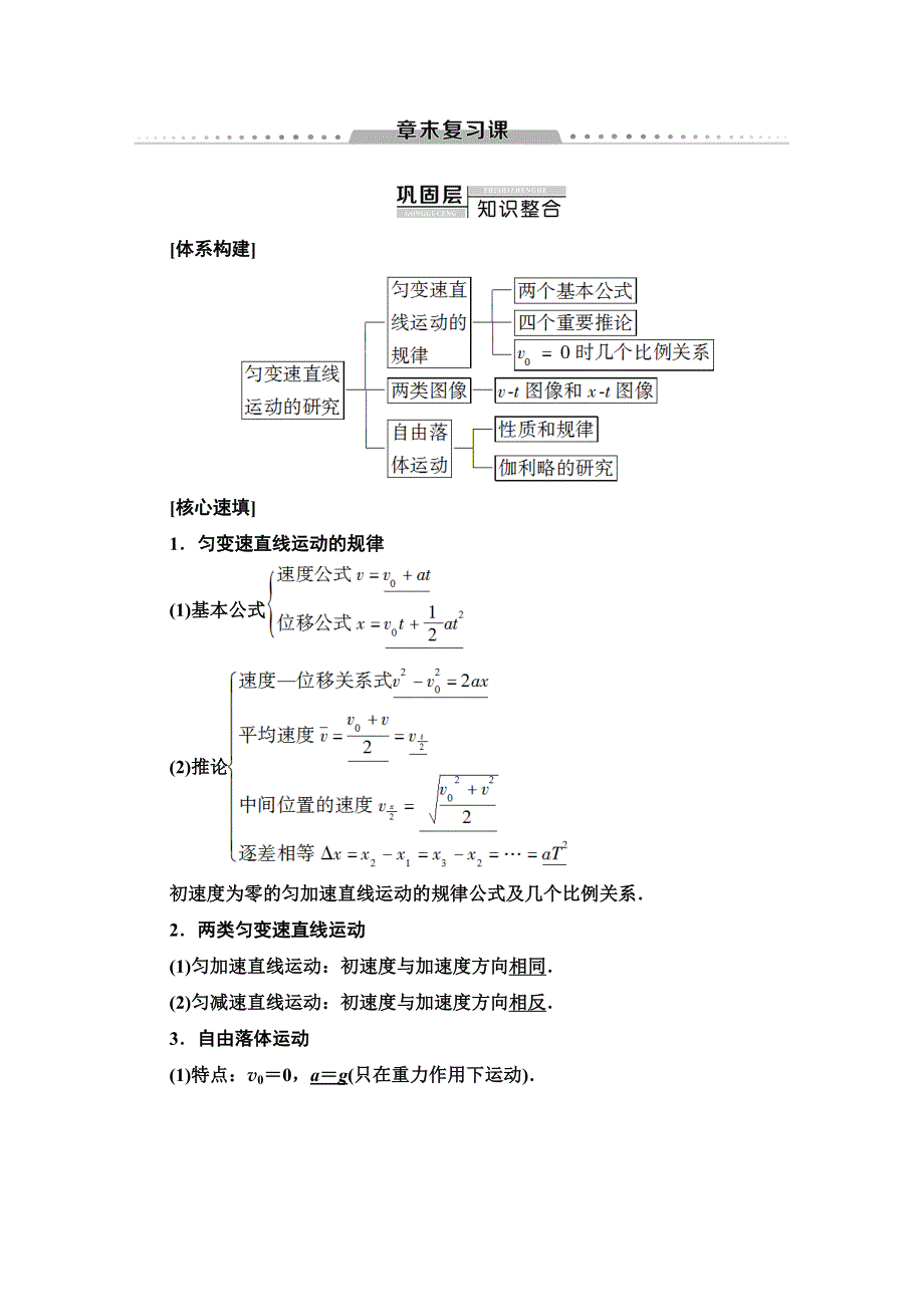 2019-2020同步新教材人教物理必修一新突破讲义：第2章 章末复习课 WORD版含答案.doc_第1页