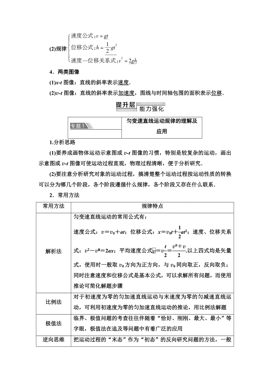 2019-2020同步新教材人教物理必修一新突破讲义：第2章 章末复习课 WORD版含答案.doc_第2页