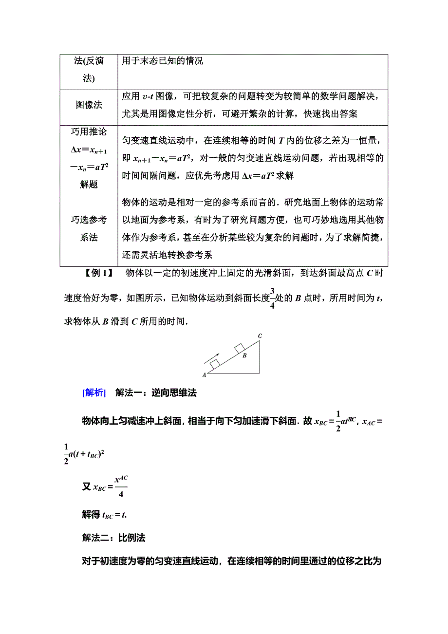 2019-2020同步新教材人教物理必修一新突破讲义：第2章 章末复习课 WORD版含答案.doc_第3页