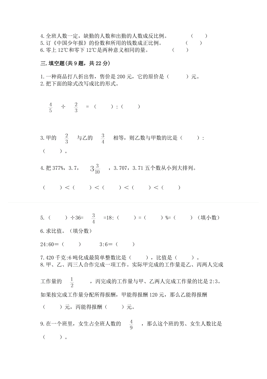 人教版六年级数学下册期末模拟试卷附答案【夺分金卷】.docx_第2页