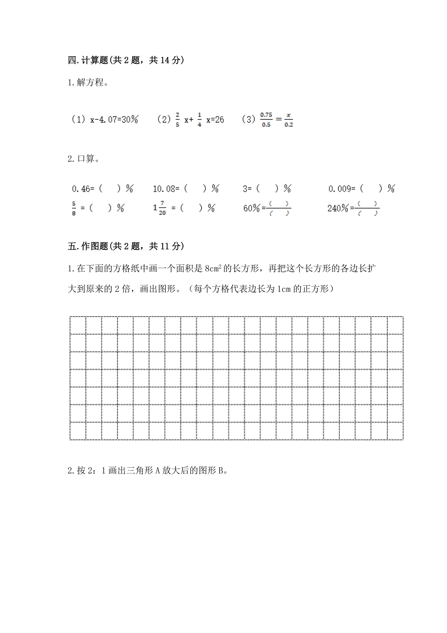 人教版六年级数学下册期末模拟试卷附答案【夺分金卷】.docx_第3页