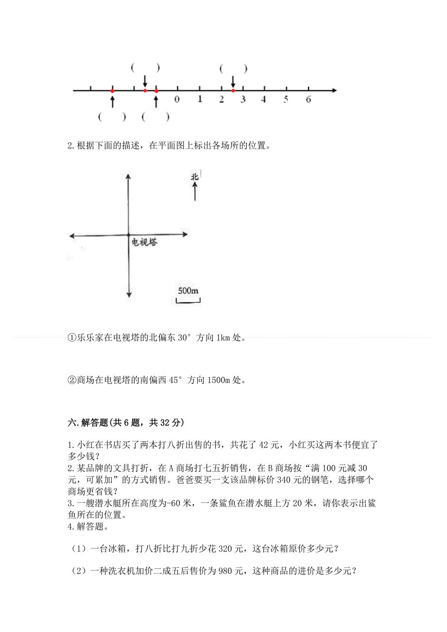 人教版六年级数学下册期末模拟试卷附答案ab卷.docx_第3页