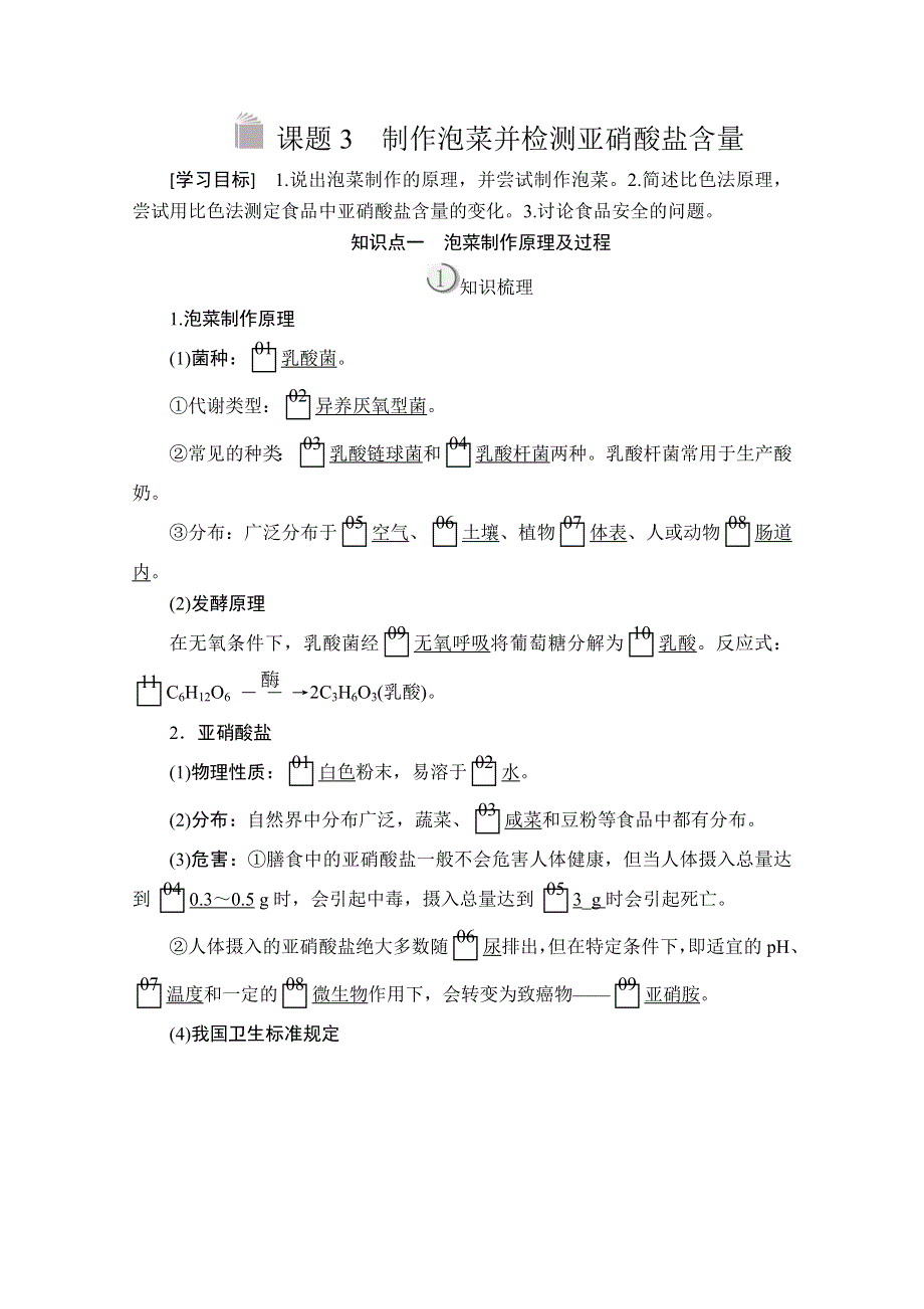 2020生物同步导学提分教程人教选修一讲义：专题1 传统发酵技术的应用 课题3 WORD版含答案.doc_第1页