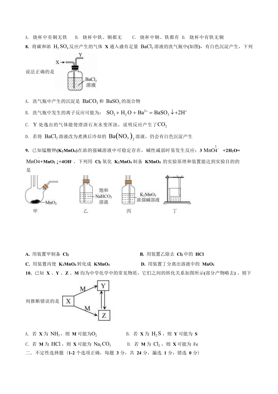 山东省枣庄滕州市重点中学2022-2023学年高一上学期12月线上考试化学试卷 含答案.doc_第2页