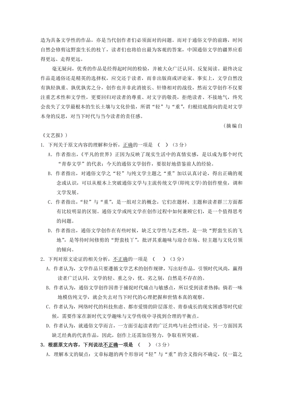 广西平桂高级中学2019-2020学年高二语文下学期第一次月考试题.doc_第2页