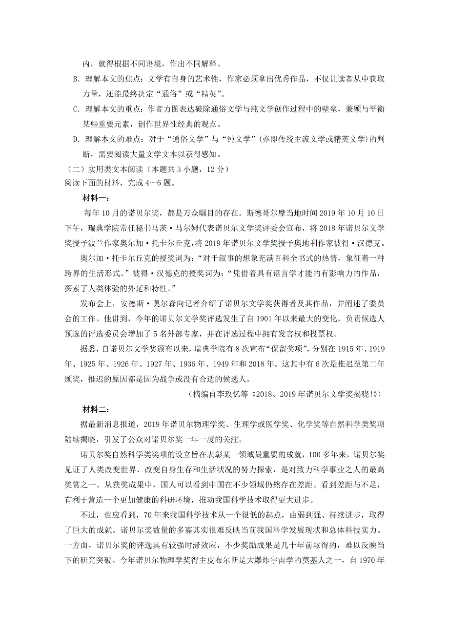 广西平桂高级中学2019-2020学年高二语文下学期第一次月考试题.doc_第3页