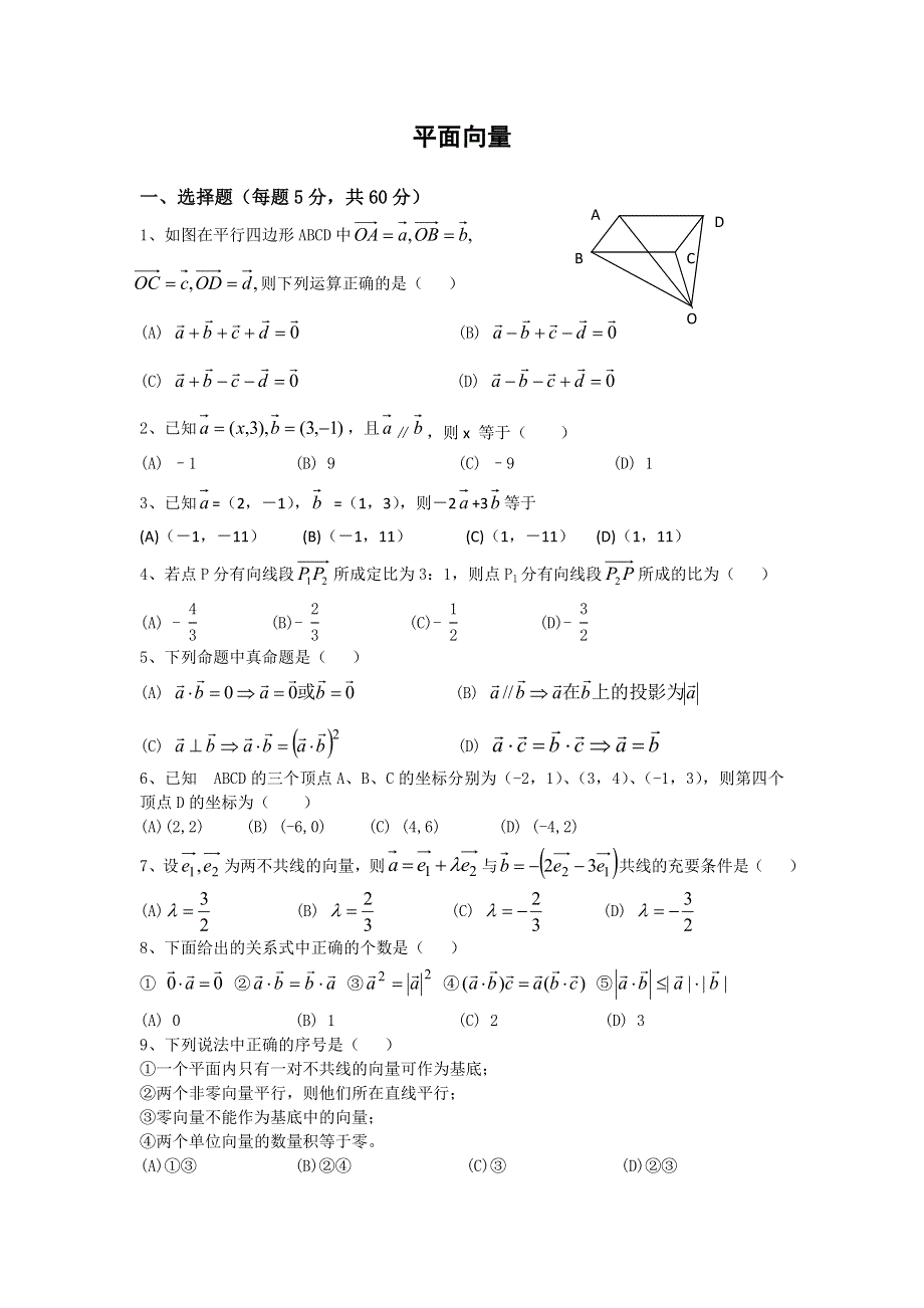 《备课参考》高一数学北师大版必修四同步练习：第2章 平面向量 （10） WORD版含答案.doc_第1页