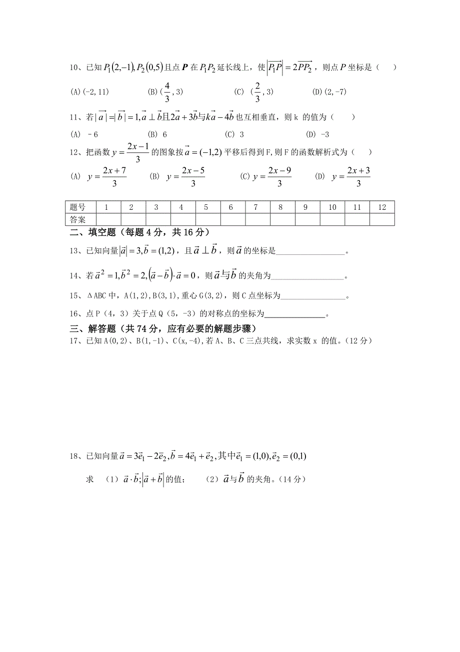 《备课参考》高一数学北师大版必修四同步练习：第2章 平面向量 （10） WORD版含答案.doc_第2页