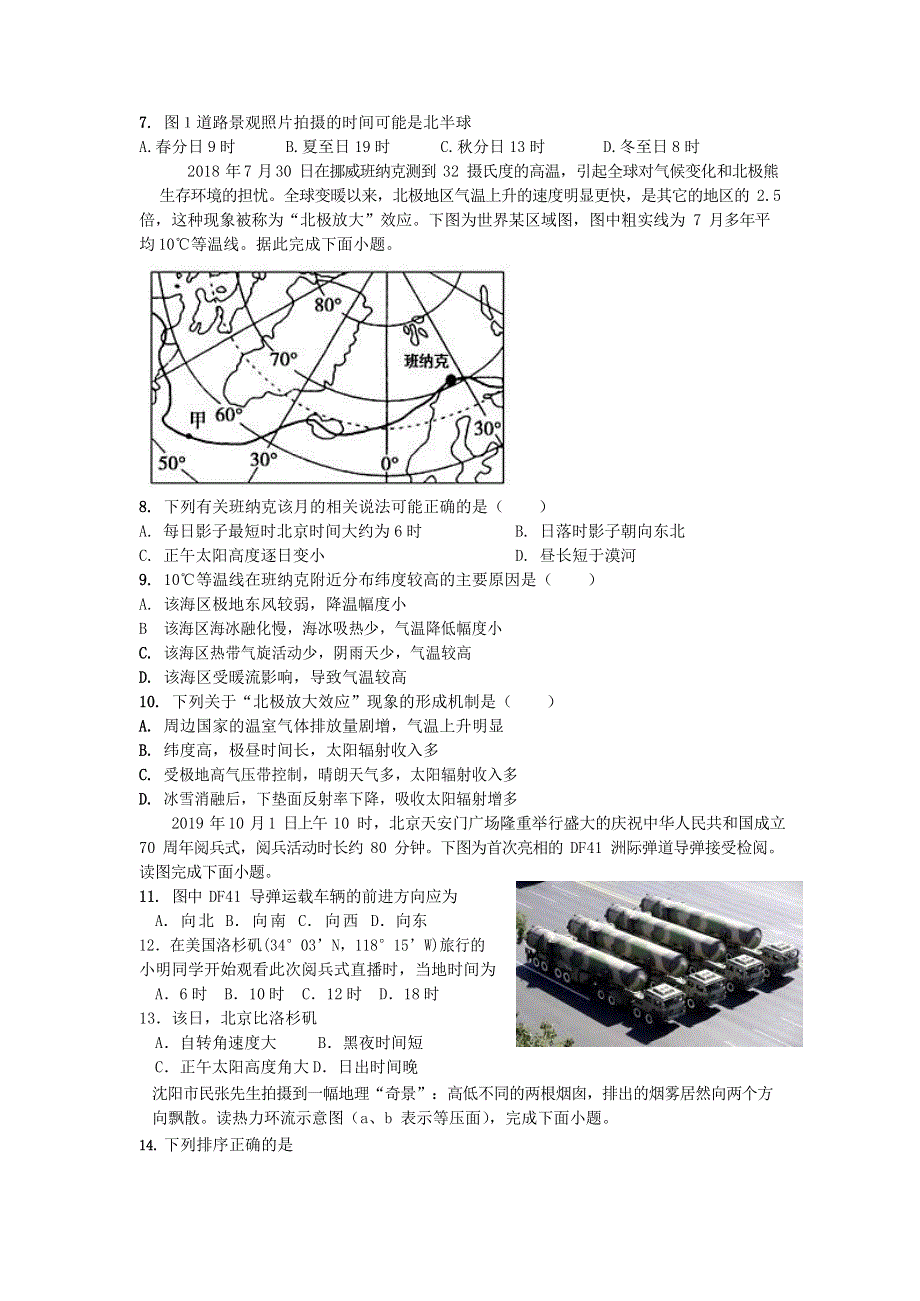 山东省枣庄滕州市第一中学2020-2021学年高二地理11月定时训练试题（一部）.doc_第3页