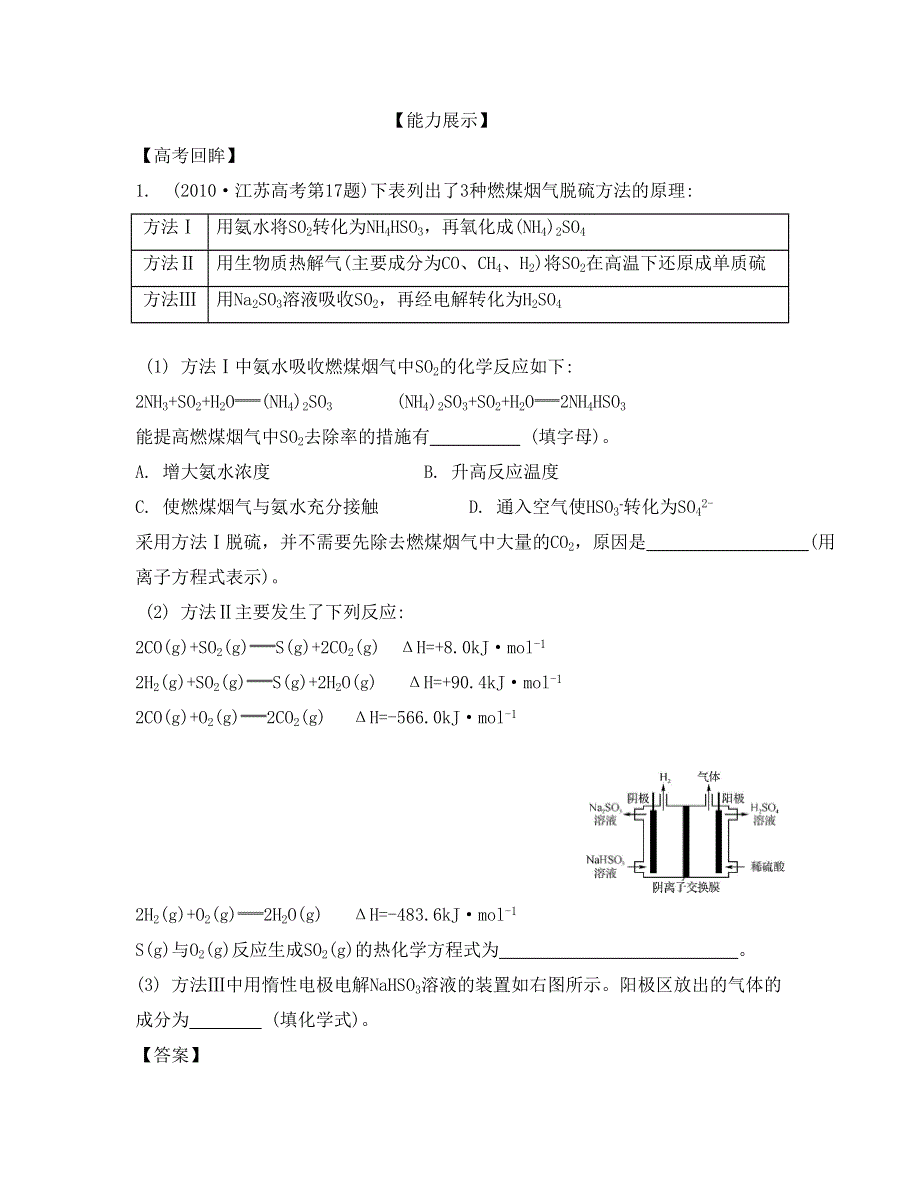 《南方凤凰台》2015届高考化学二轮复习提优导学（江苏专用）专题六 化学反应速率、化学平衡及化学反应与能量的综合应用8_能力展示.doc_第1页