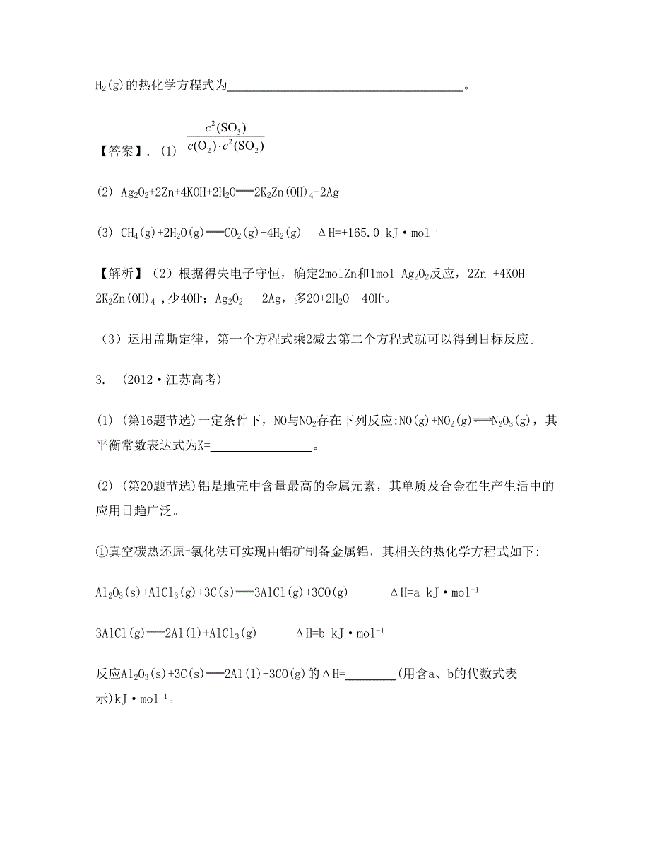 《南方凤凰台》2015届高考化学二轮复习提优导学（江苏专用）专题六 化学反应速率、化学平衡及化学反应与能量的综合应用8_能力展示.doc_第3页