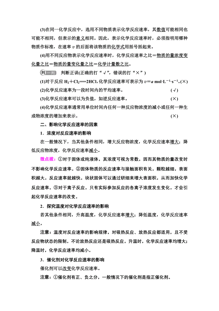 新教材2021-2022学年人教版化学选择性必修1学案：第2章 第1节 基础课时4　化学反应速率 WORD版含答案.doc_第2页