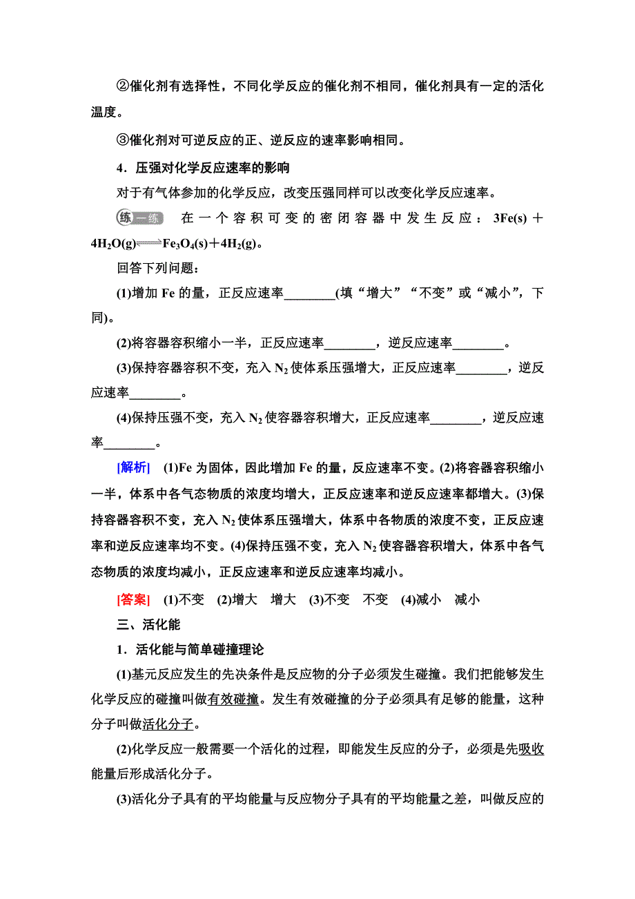 新教材2021-2022学年人教版化学选择性必修1学案：第2章 第1节 基础课时4　化学反应速率 WORD版含答案.doc_第3页