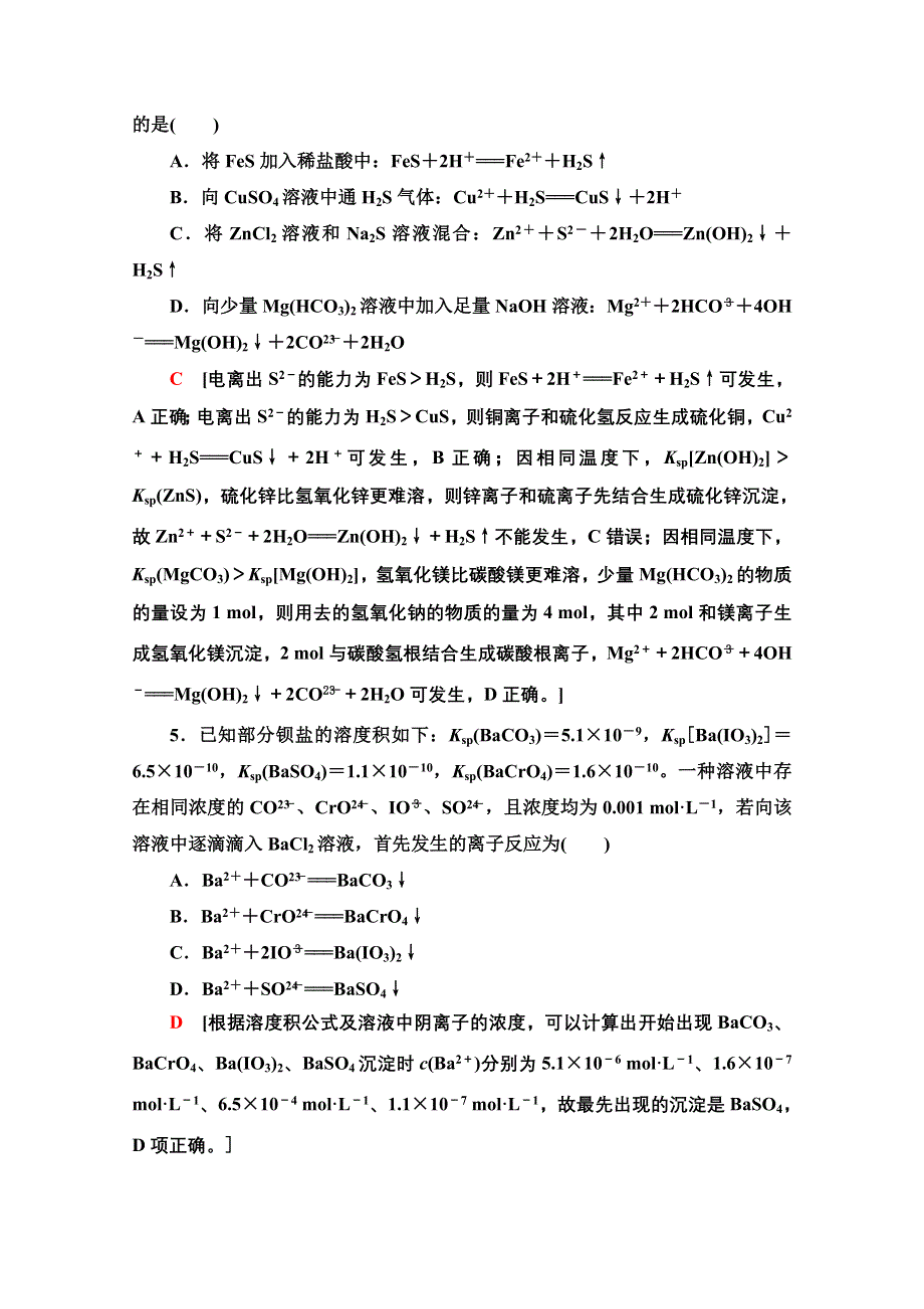 新教材2021-2022学年人教版化学选择性必修1基础练：3-4-15　沉淀溶解平衡的应用 WORD版含解析.doc_第2页