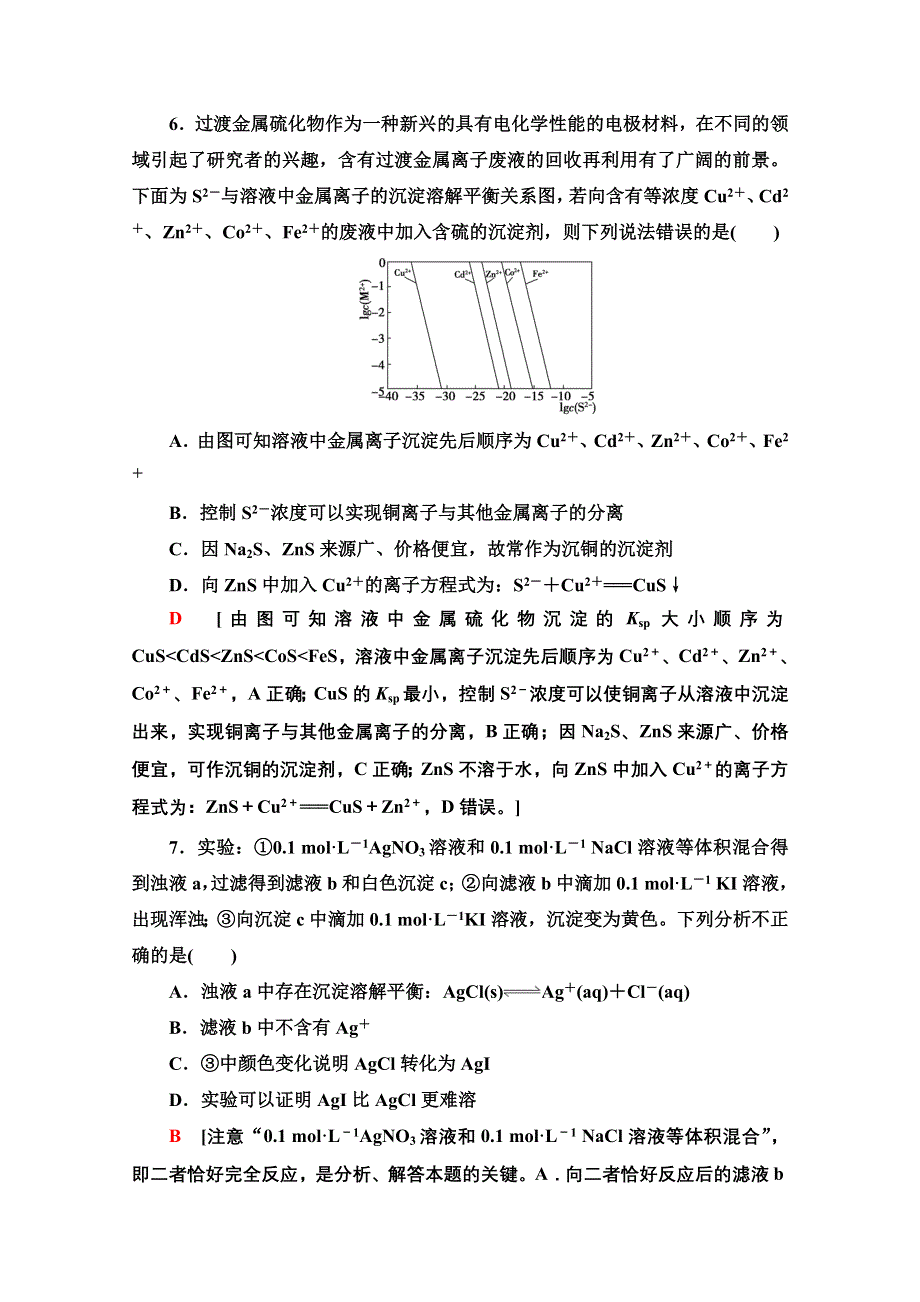 新教材2021-2022学年人教版化学选择性必修1基础练：3-4-15　沉淀溶解平衡的应用 WORD版含解析.doc_第3页