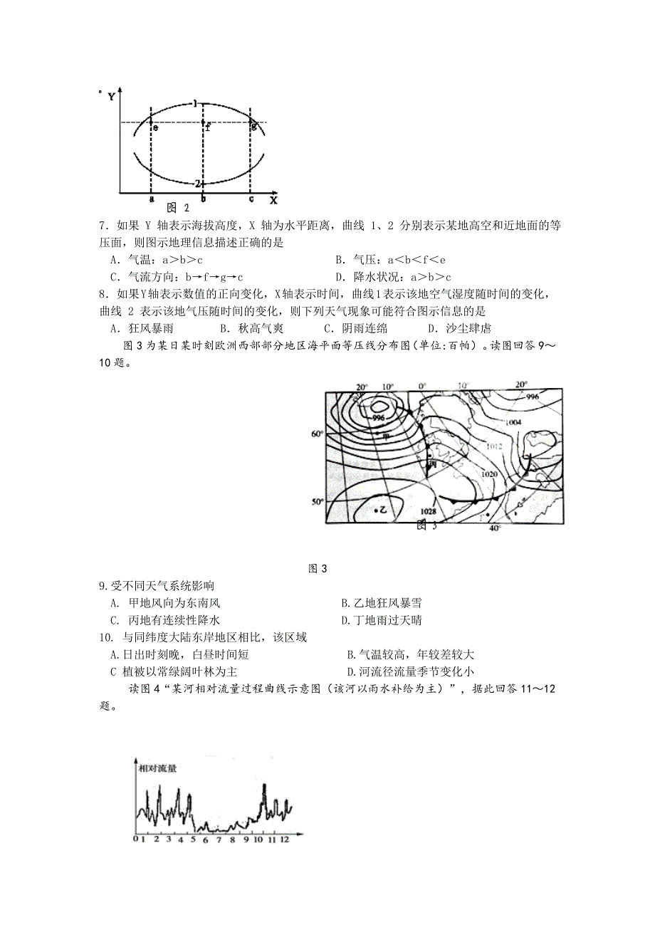 辽宁省沈阳市东北育才学校2015届高三上学期第一次模拟考试地理试题 WORD版含答案.doc_第2页