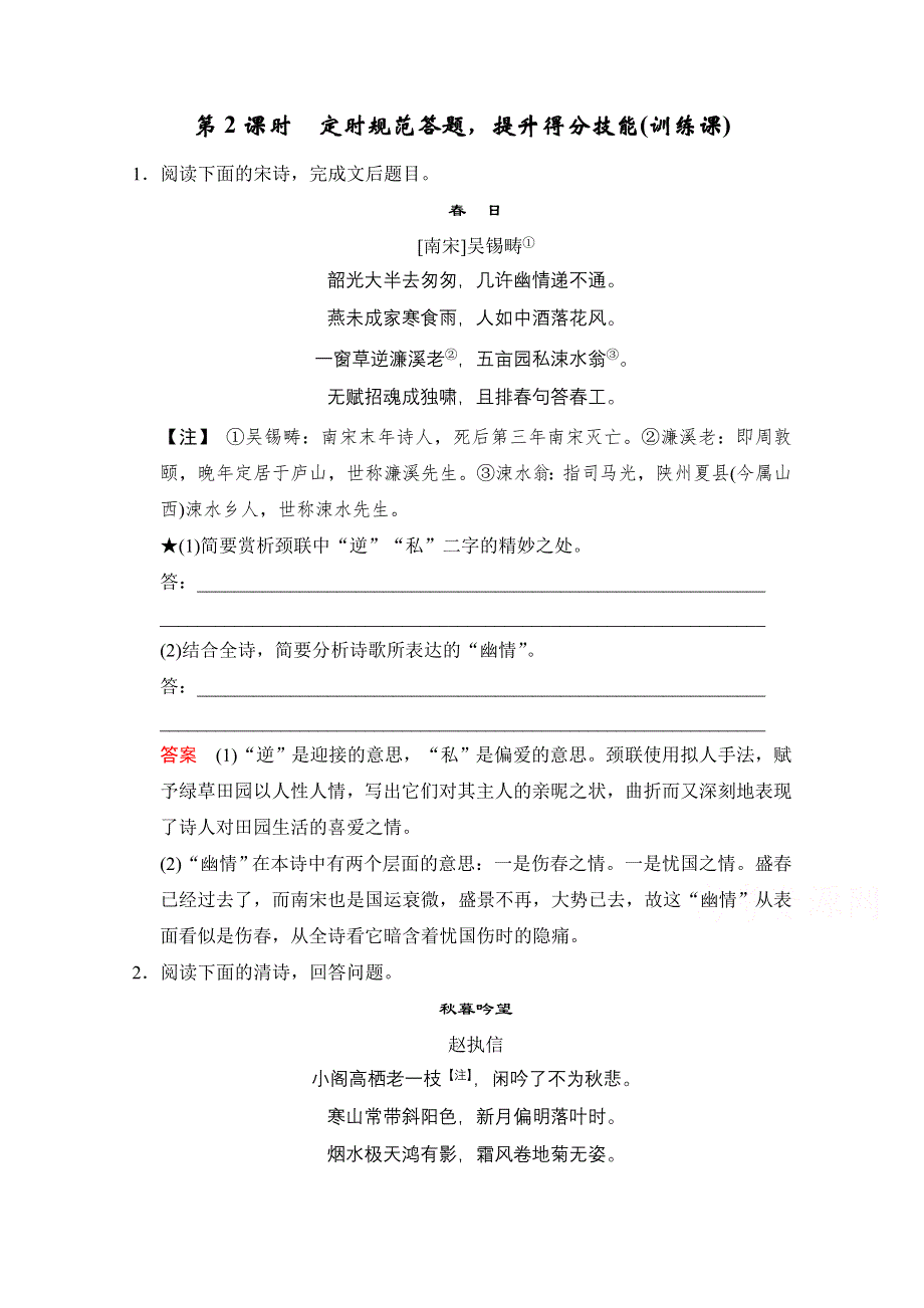 2016届《创新设计》高考语文大一轮复习训练习题（河北专用）第2部分 第2单元 古代诗歌鉴赏 第2节 第2课时.doc_第1页