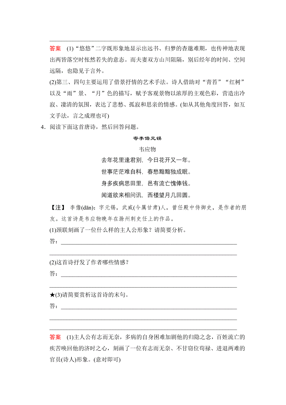 2016届《创新设计》高考语文大一轮复习训练习题（河北专用）第2部分 第2单元 古代诗歌鉴赏 第2节 第2课时.doc_第3页